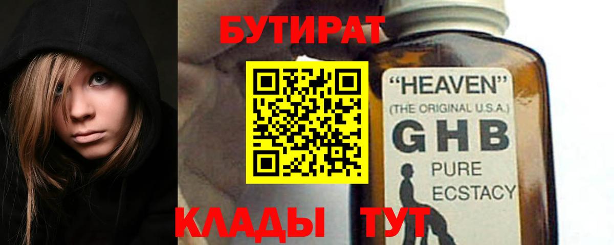 БУТИРАТ буратино Новоалександровск