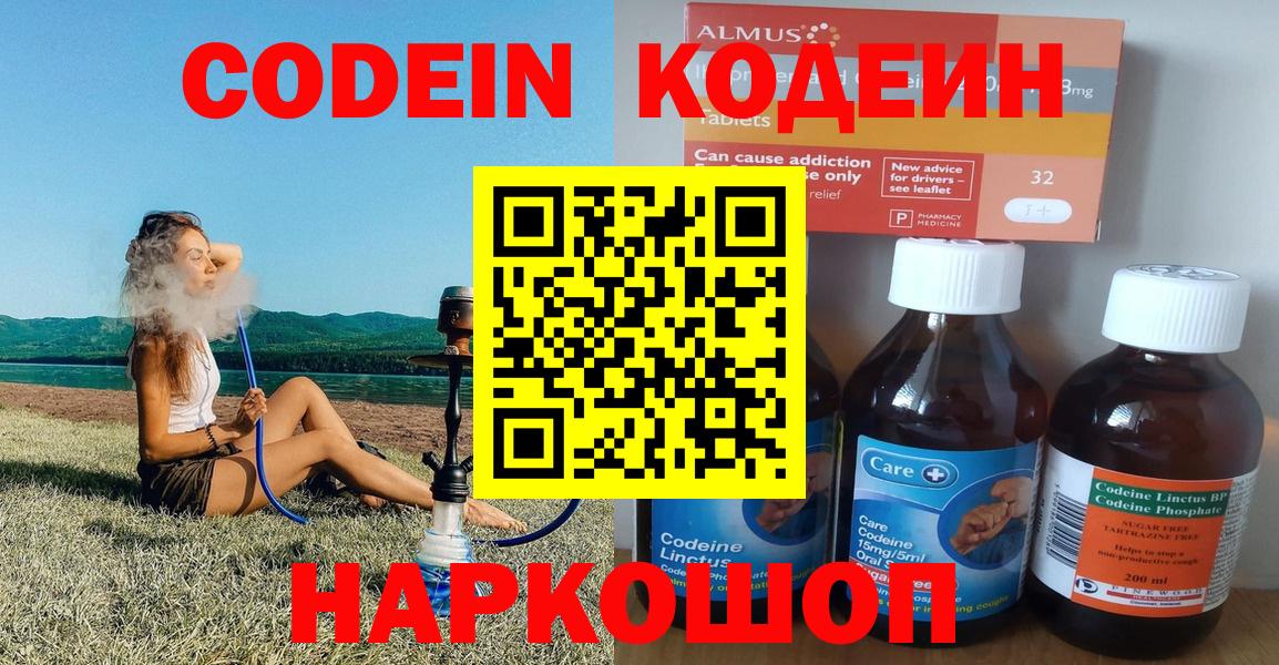 Новоалександровск  Кодеиновый сироп Lean напиток Lean (лин)  Вход с VPN  купить наркоту  Codein напиток Lean (лин) 