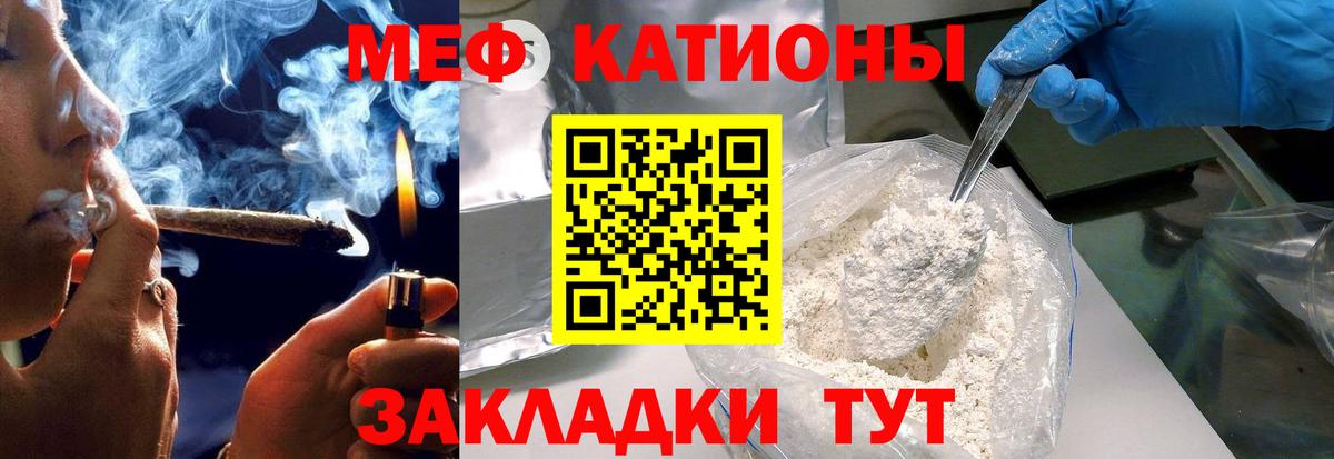 МЯУ-МЯУ  МЕФ кристаллы  МЯУ-МЯУ мука  Вход с VPN  Новоалександровск 