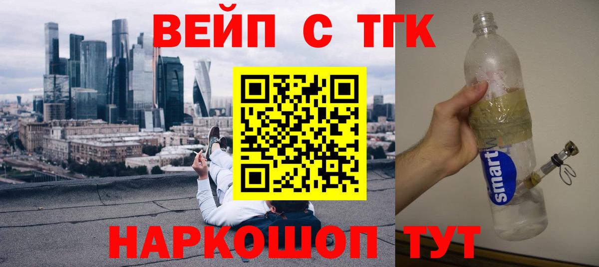 ТГК концентрат  Вход с VPN  Новоалександровск 